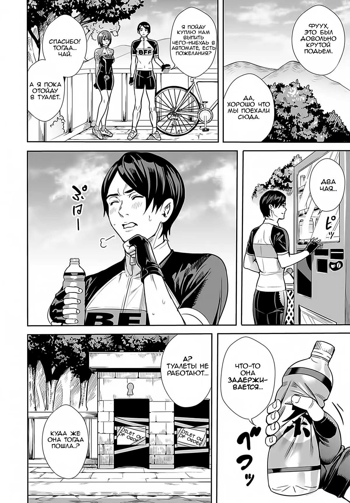 Megami no Road Racer page 4 full