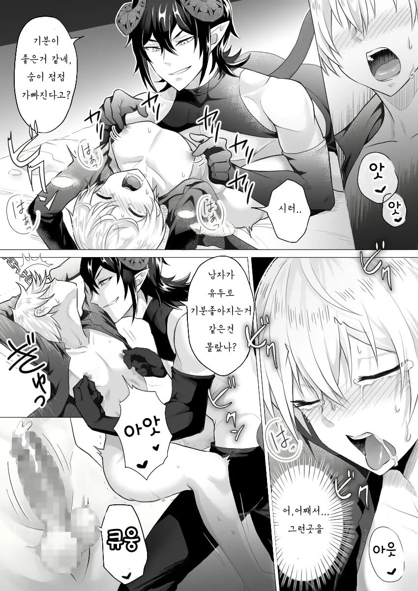 Shinpu-sama wa Incubus ni Sakaraenai | 신부님은 인큐버스를 거스를 수 없어 page 10 full
