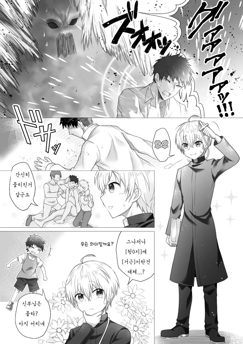 Shinpu-sama wa Incubus ni Sakaraenai | 신부님은 인큐버스를 거스를 수 없어 page 3 full