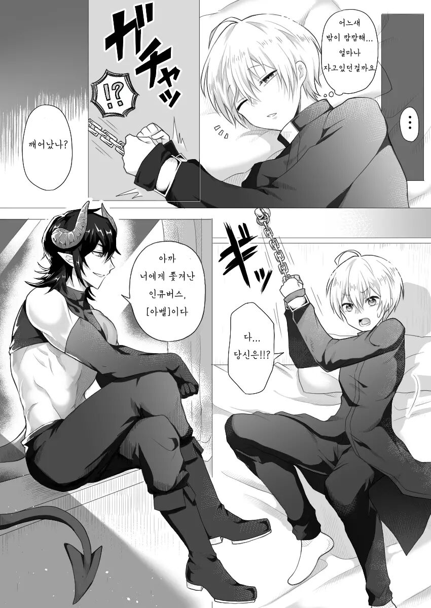Shinpu-sama wa Incubus ni Sakaraenai | 신부님은 인큐버스를 거스를 수 없어 page 6 full