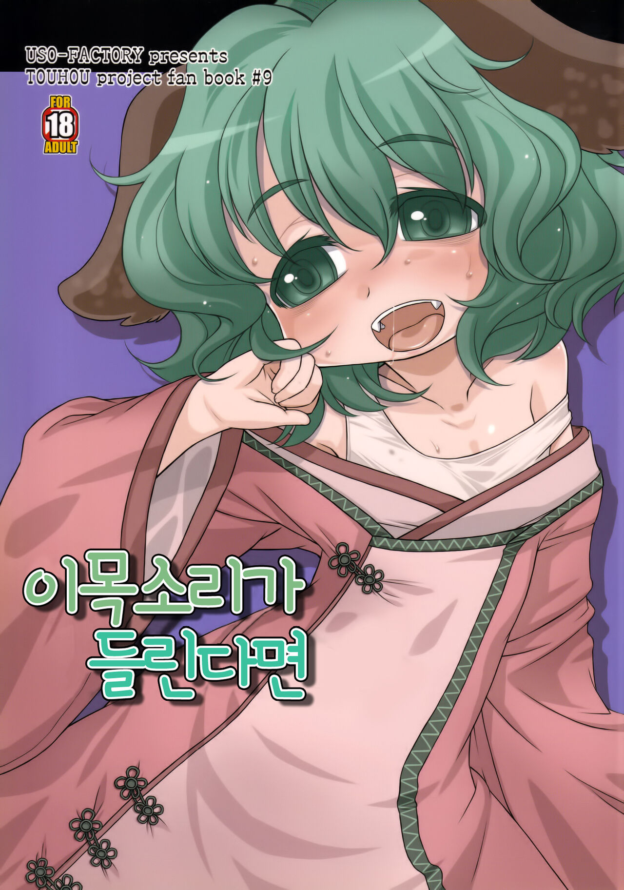Reitaisai 8  Kono Koe ga Kikoetara | 이 목소리가 들린다면 page 1 full