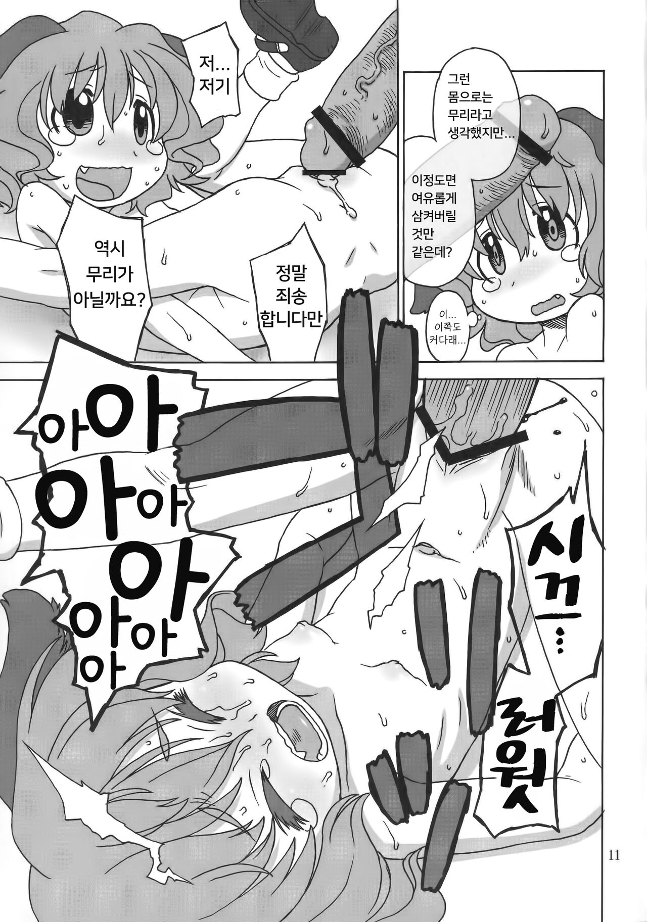 Reitaisai 8  Kono Koe ga Kikoetara | 이 목소리가 들린다면 page 10 full