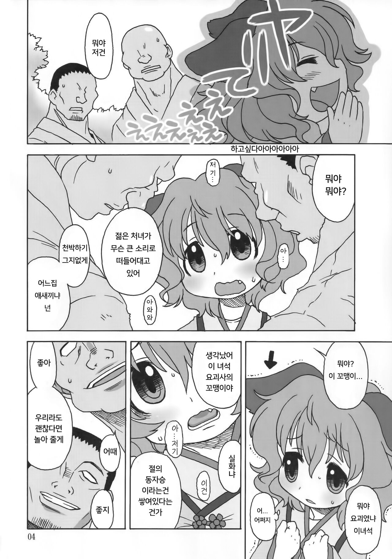 Reitaisai 8  Kono Koe ga Kikoetara | 이 목소리가 들린다면 page 3 full