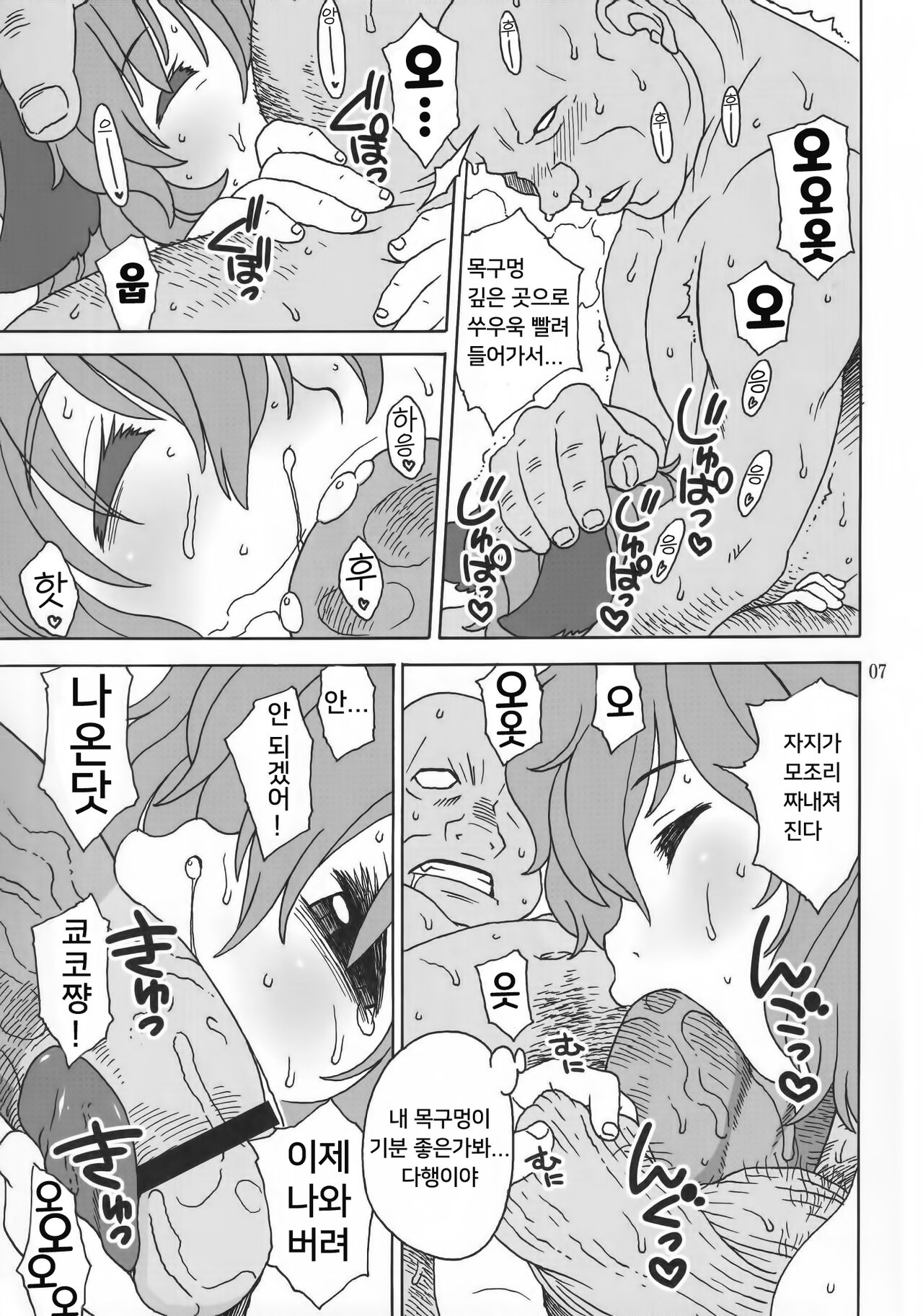 Reitaisai 8  Kono Koe ga Kikoetara | 이 목소리가 들린다면 page 6 full