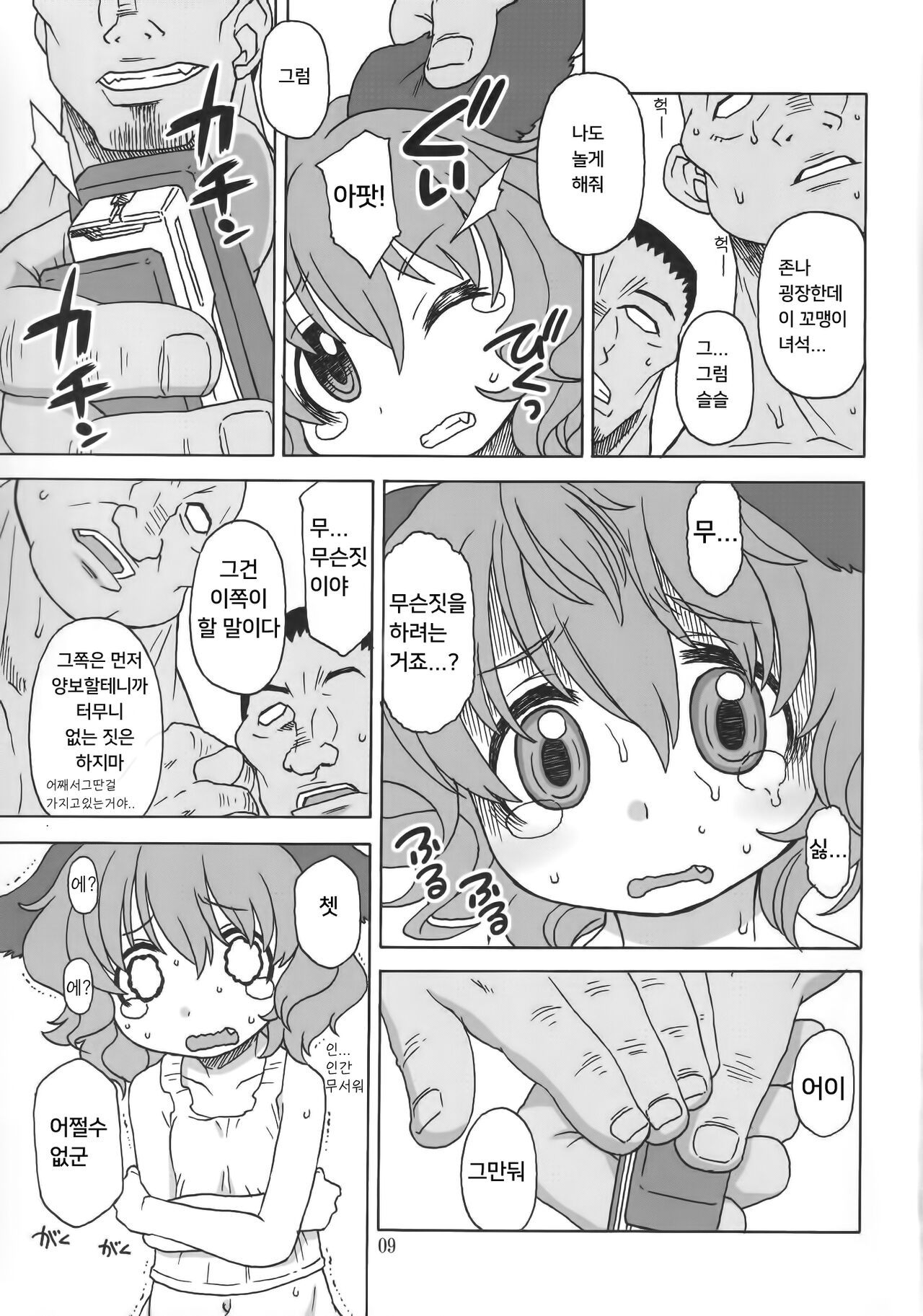 Reitaisai 8  Kono Koe ga Kikoetara | 이 목소리가 들린다면 page 8 full