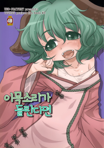 Reitaisai 8  Kono Koe ga Kikoetara | 이 목소리가 들린다면 cover
