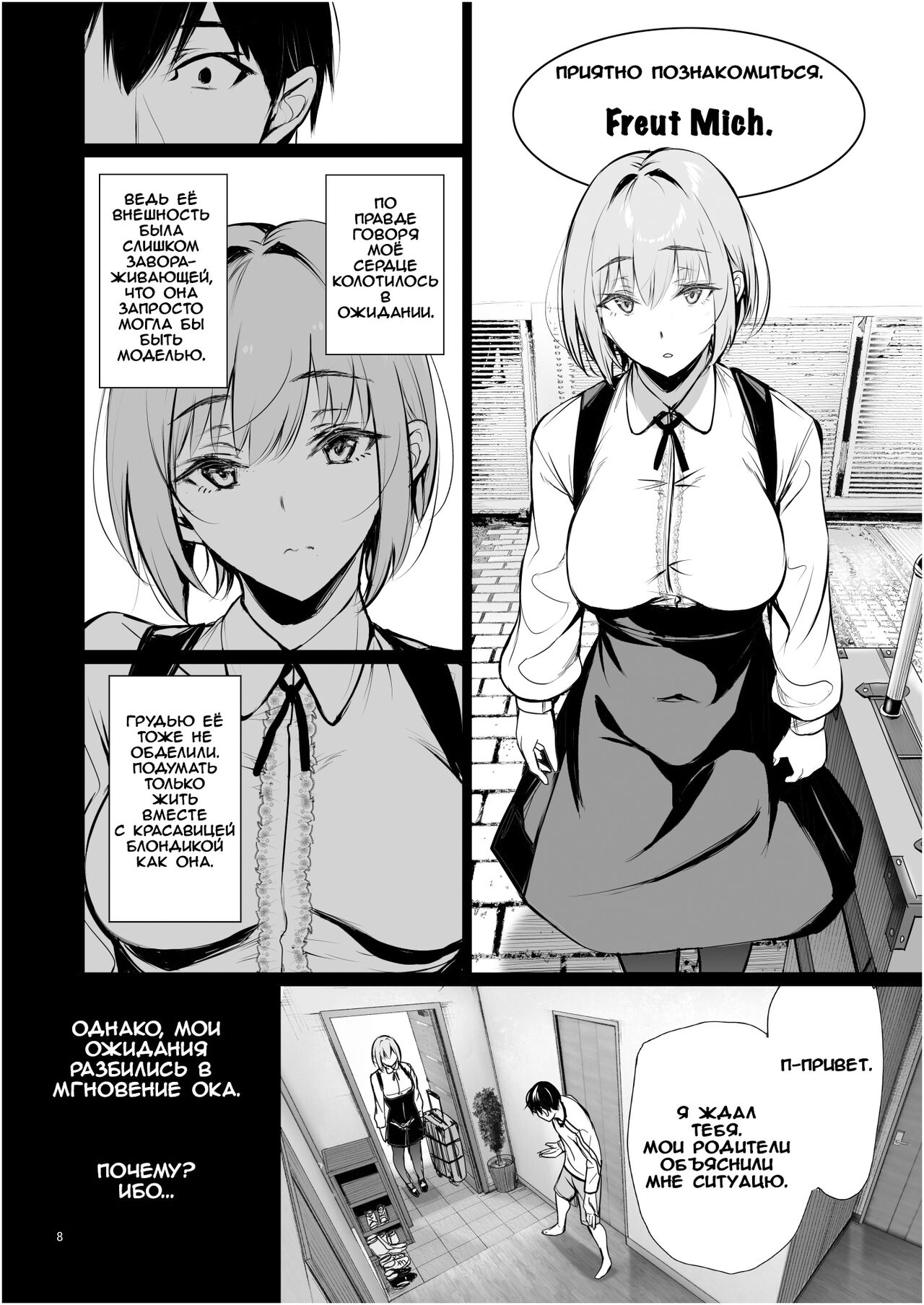 Homestay-chu no Doitsu Musume ga Issho ni Furo ni Haitte Kuru Wake | Причина по которой немецкая девушка живущая со мной принимает ванну вместе page 8 full