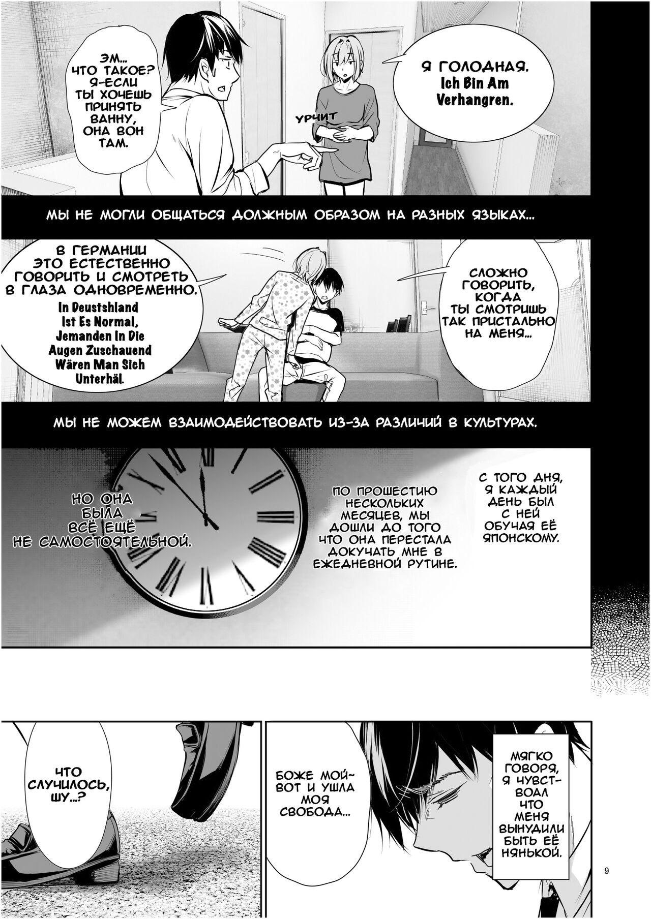 Homestay-chu no Doitsu Musume ga Issho ni Furo ni Haitte Kuru Wake | Причина по которой немецкая девушка живущая со мной принимает ванну вместе page 9 full