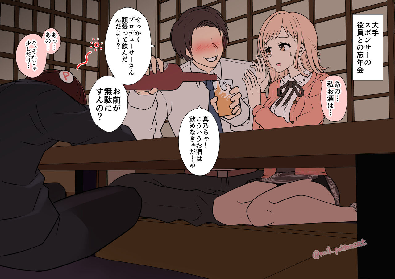 Sakuragi Mano no Bounenkai page 2 full