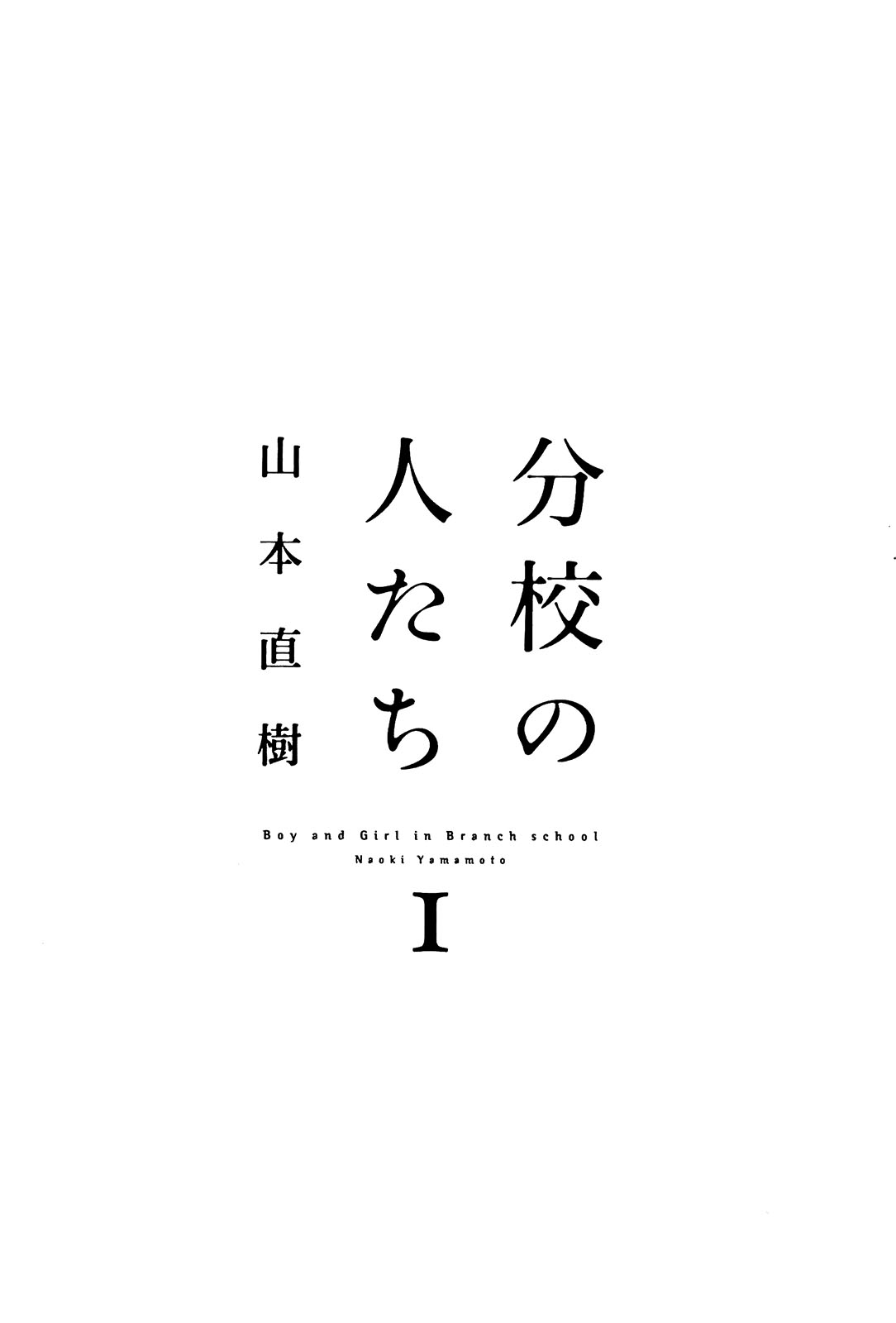 Bunkou no Hito-tachi 1 page 3 full