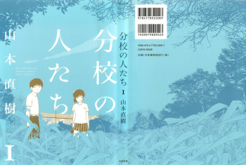 Bunkou no Hito-tachi 1 cover