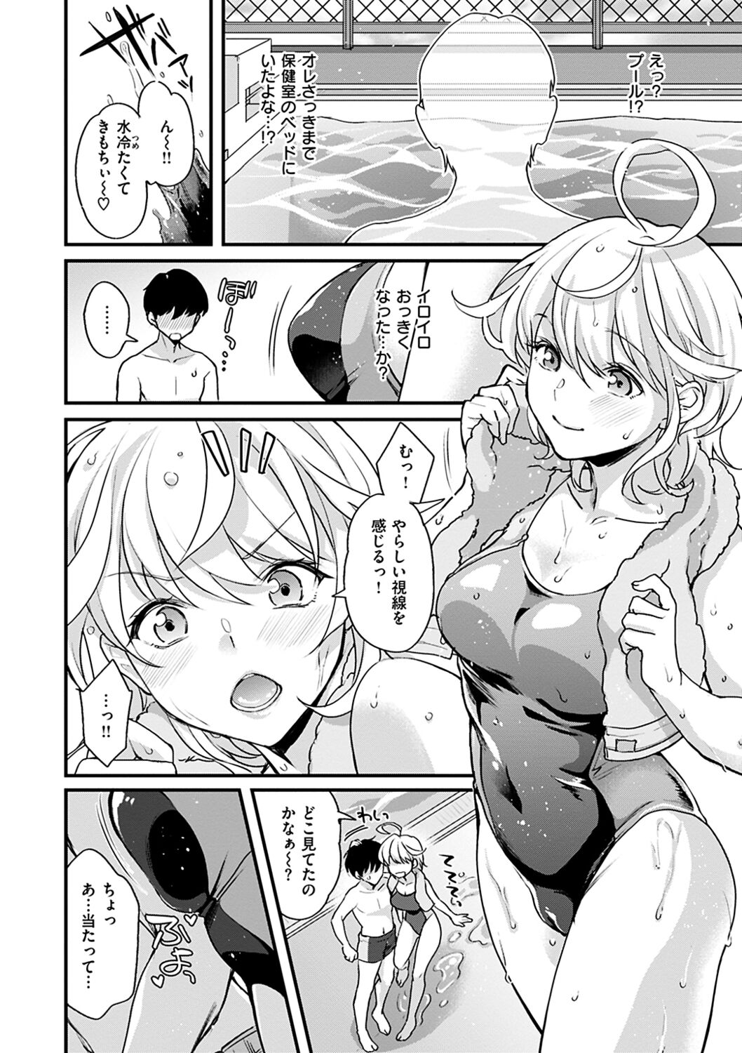 Shikotama Ecchi page 10 full