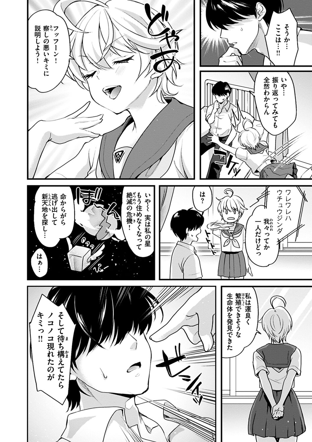 Shikotama Ecchi page 6 full