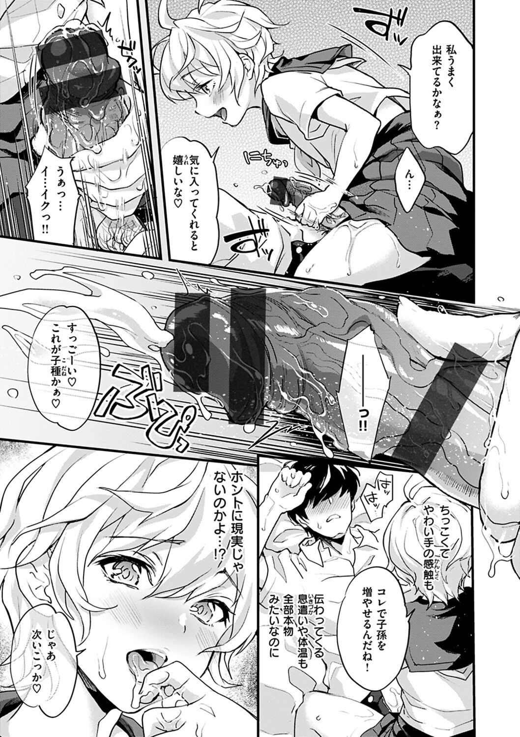 Shikotama Ecchi page 9 full