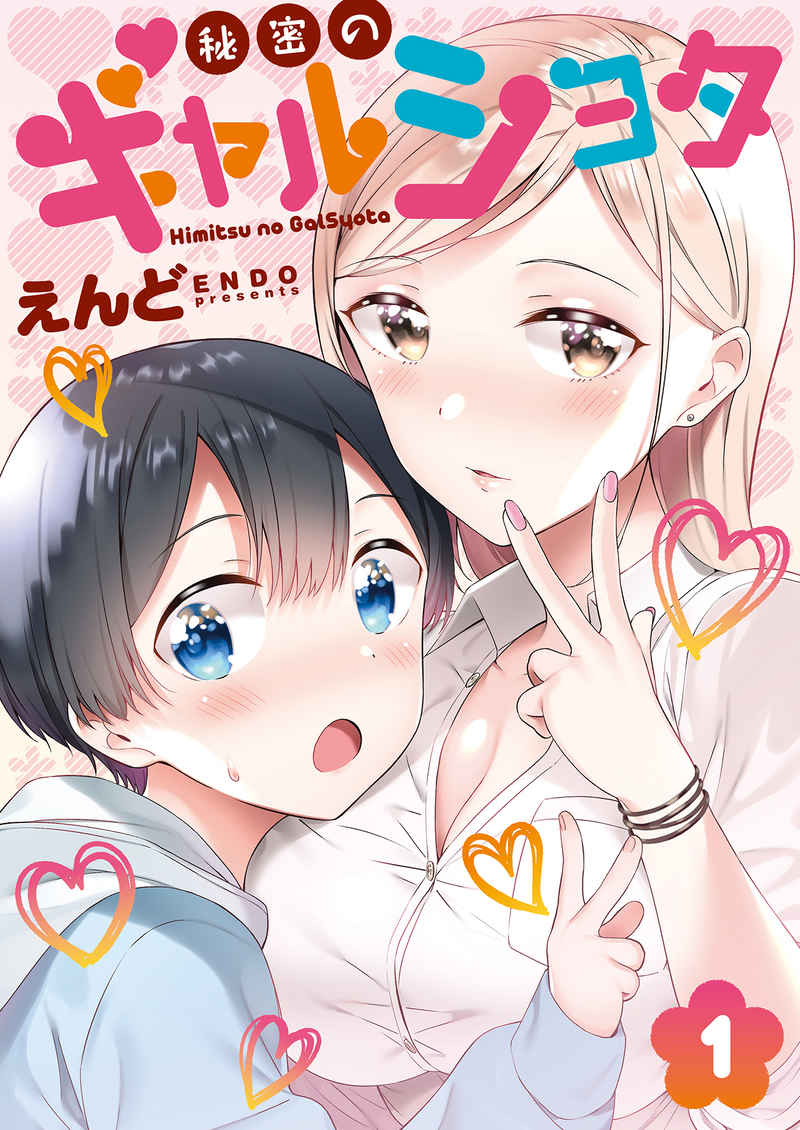 Himitsu no Gal Shota page 1 full