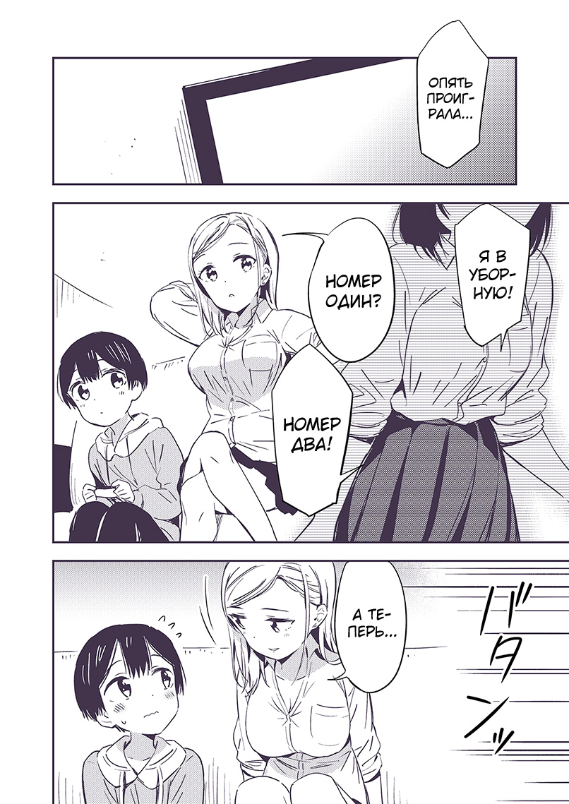 Himitsu no Gal Shota page 10 full