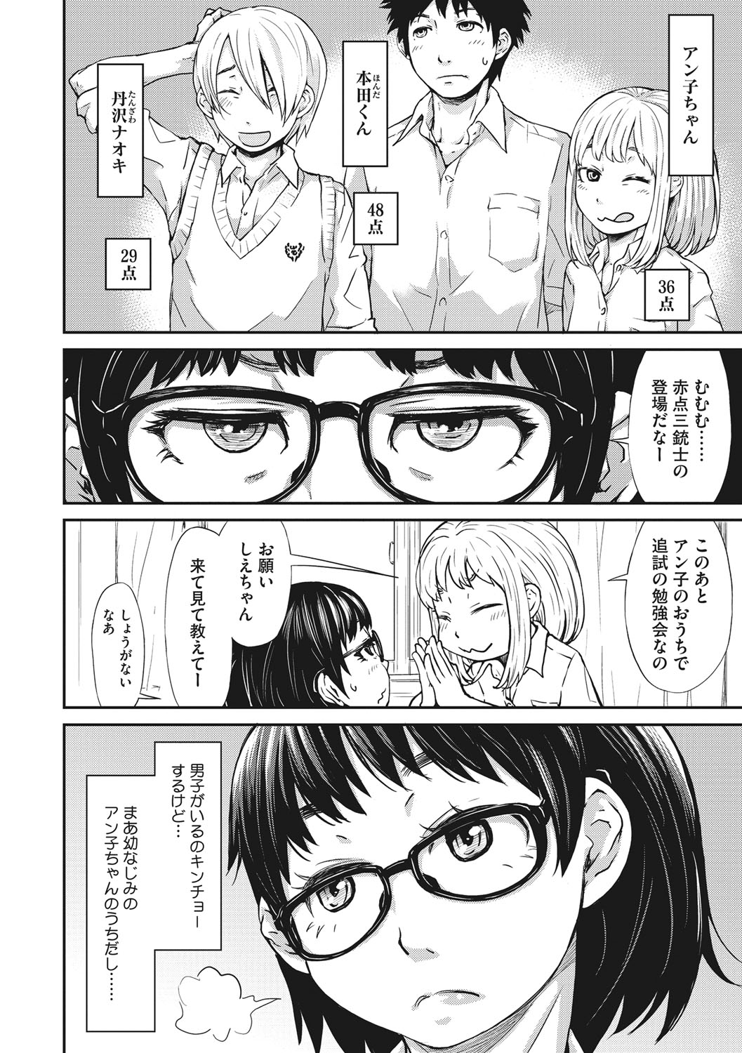 Ooshiba-san de Asobou! page 5 full