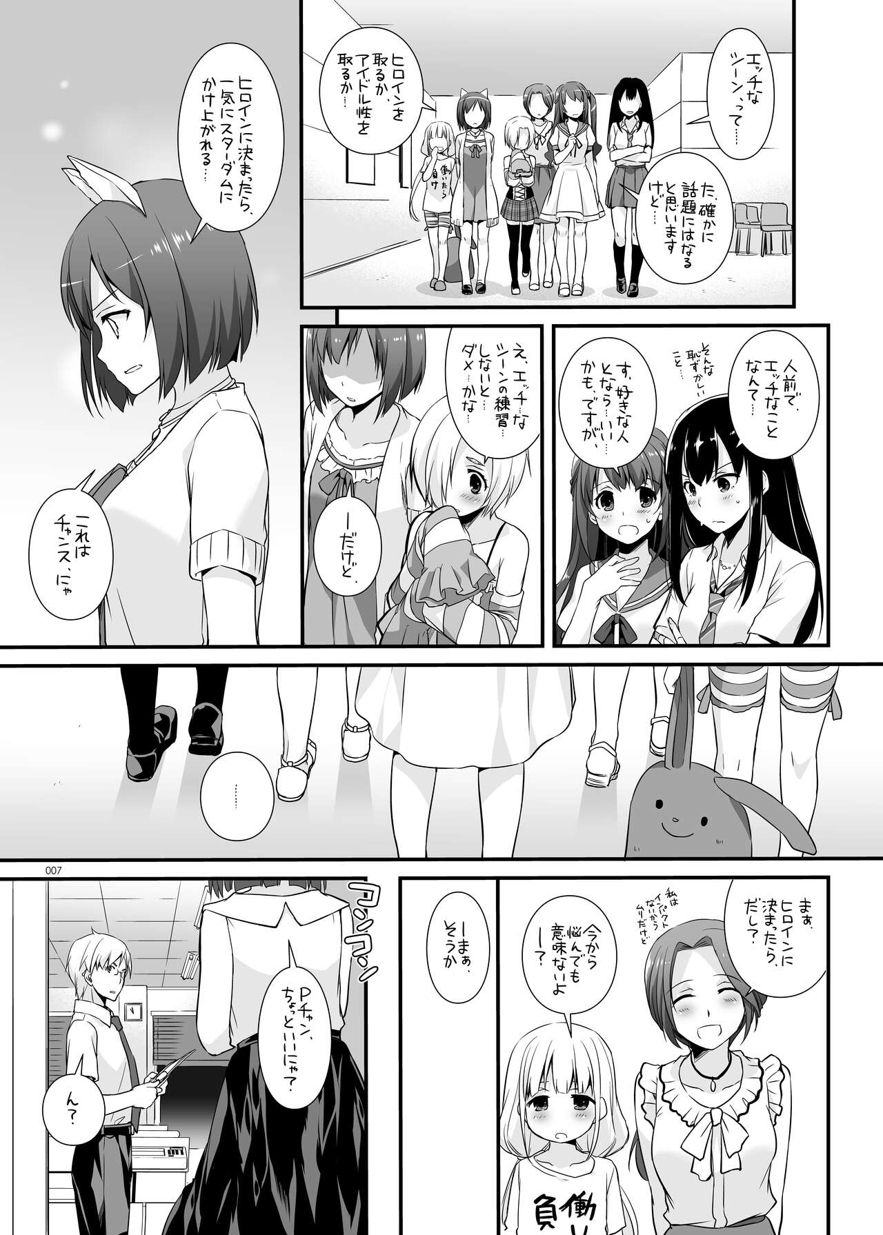 DL-etc Soushuuhen 04 page 7 full