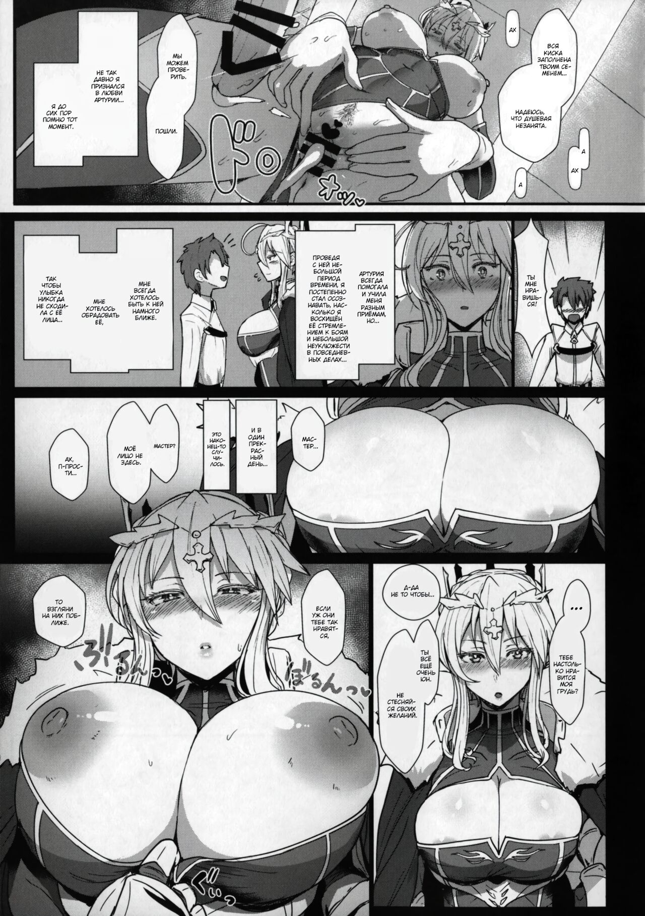 Muttsuri Chichiue Torotoro Koubi page 6 full