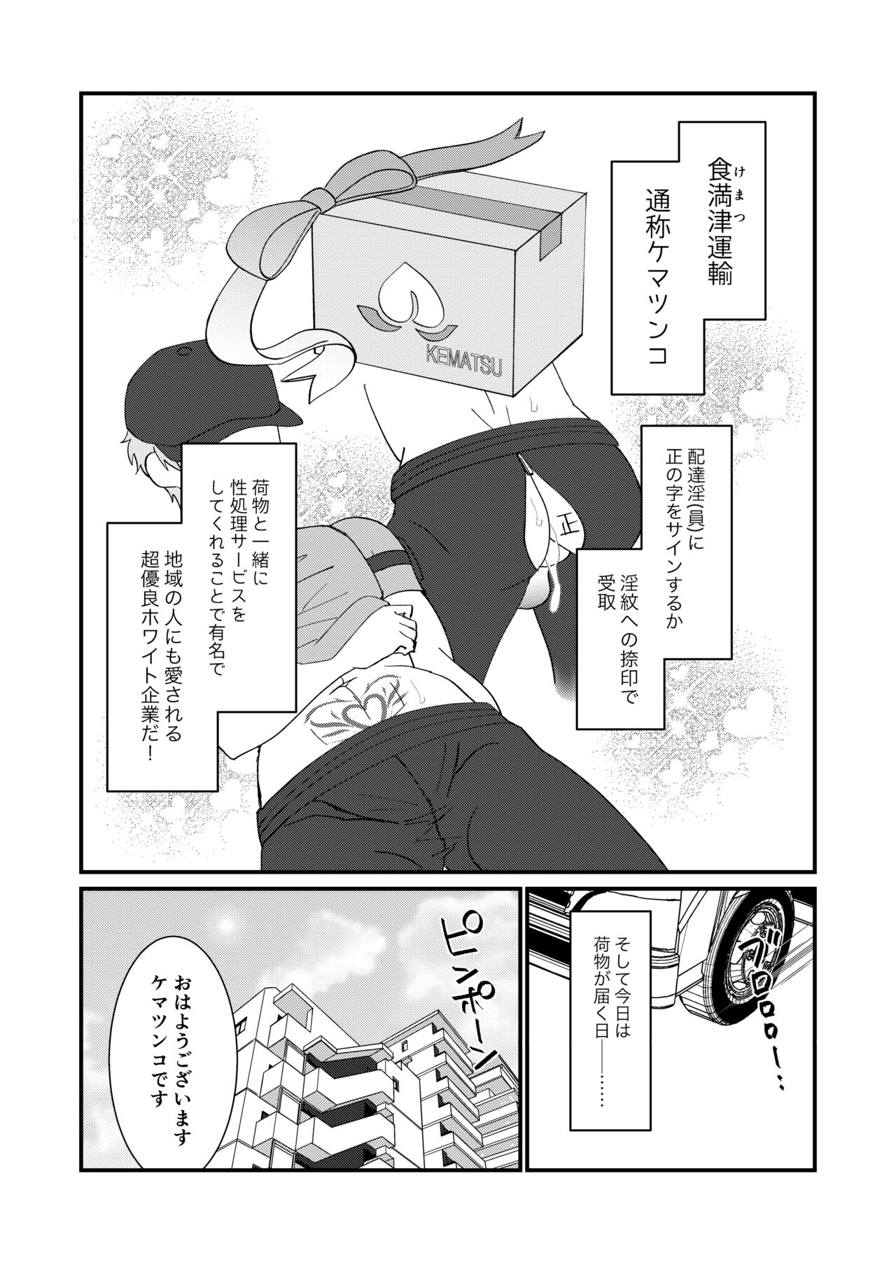 Dosukebe Haitatsuin no Oshigoto ~Asedaku Monzetsu Ahegao Zecchou~ page 3 full