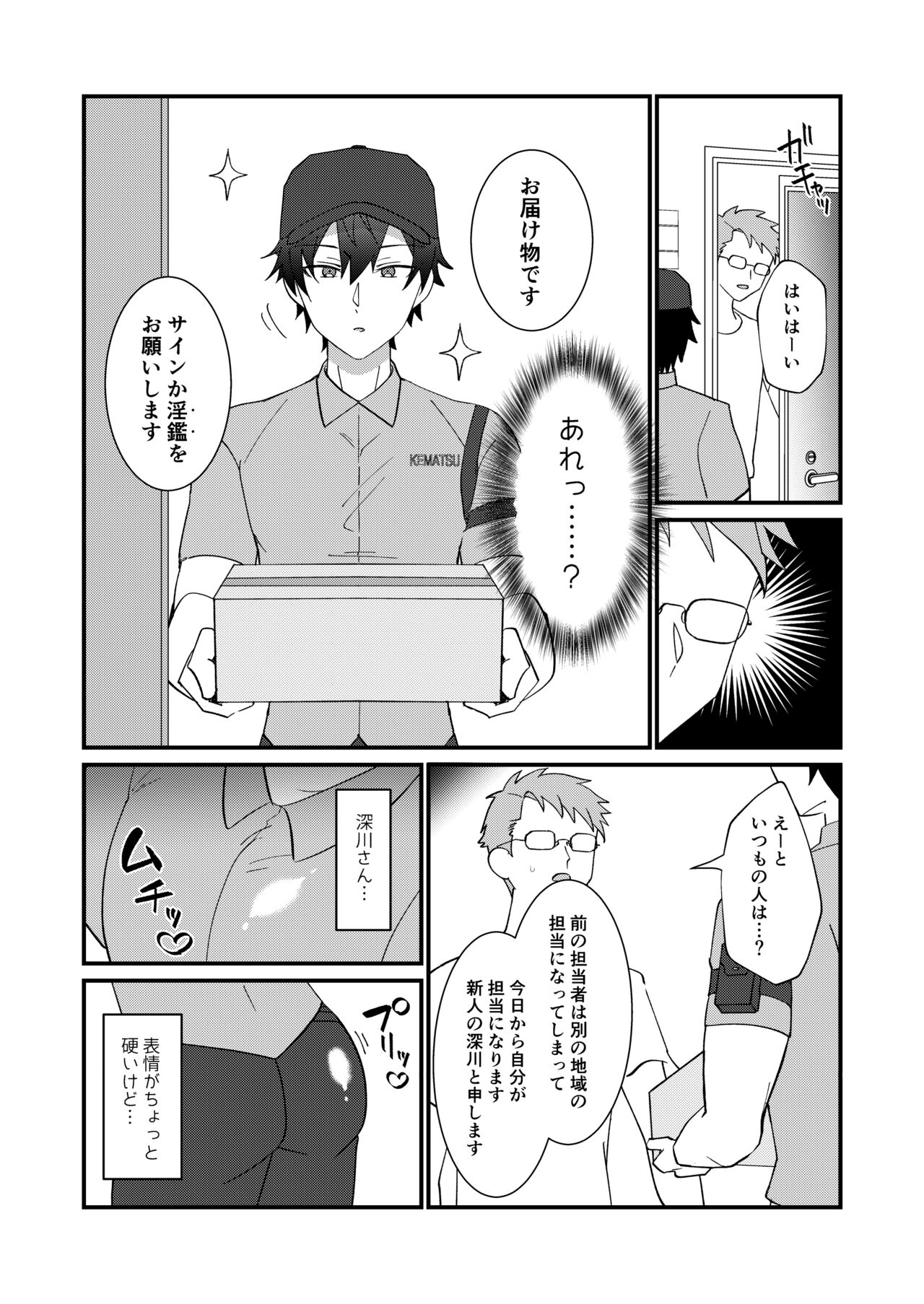 Dosukebe Haitatsuin no Oshigoto ~Asedaku Monzetsu Ahegao Zecchou~ page 4 full
