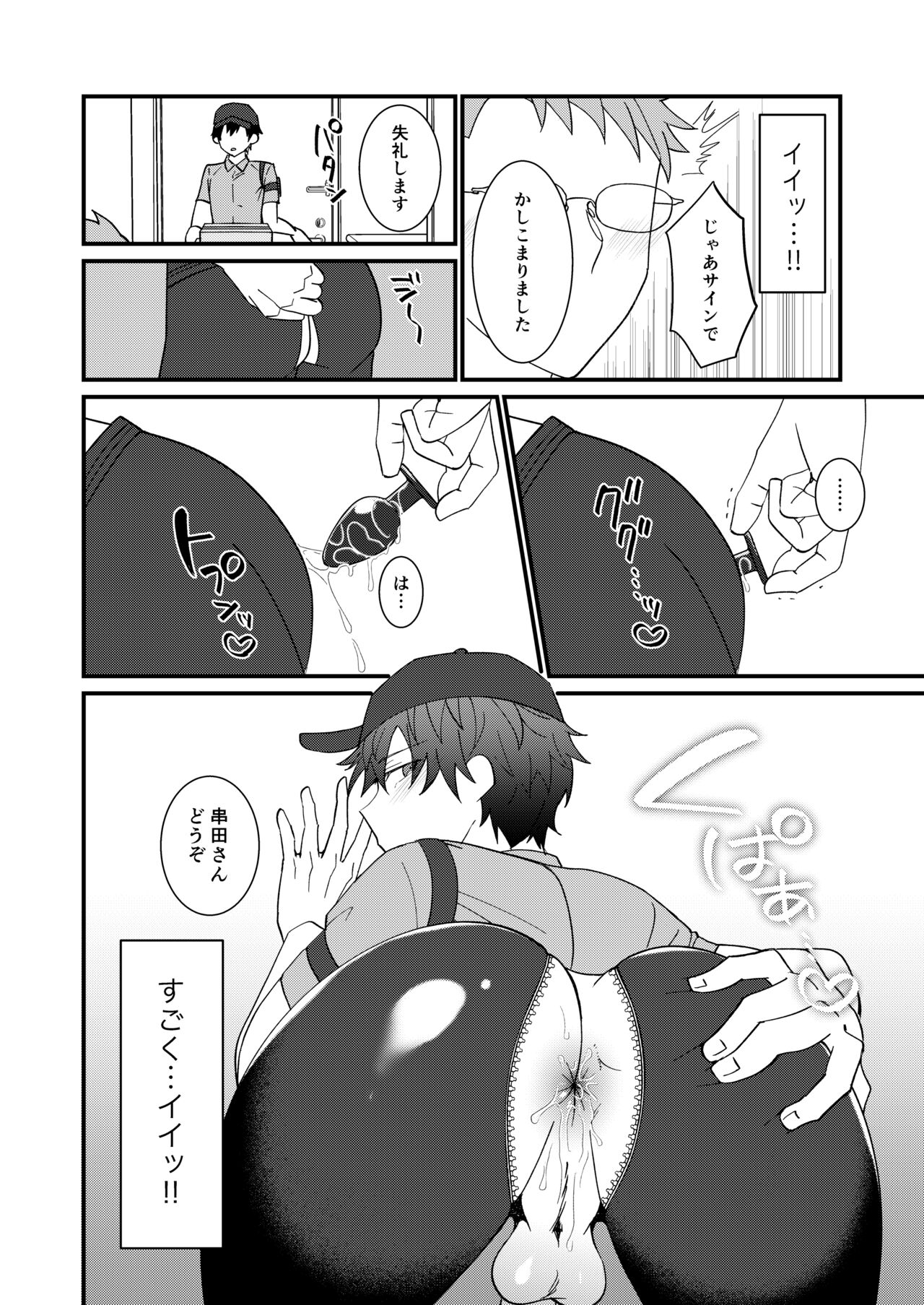 Dosukebe Haitatsuin no Oshigoto ~Asedaku Monzetsu Ahegao Zecchou~ page 5 full