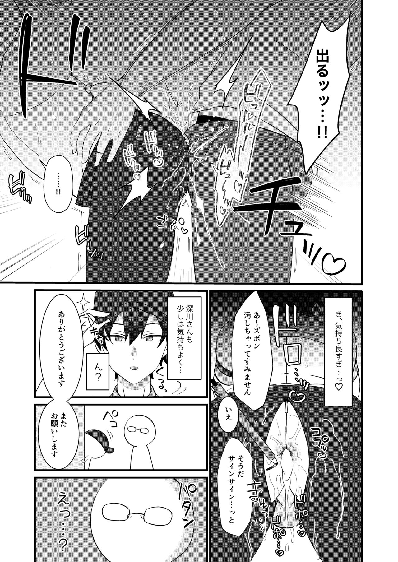 Dosukebe Haitatsuin no Oshigoto ~Asedaku Monzetsu Ahegao Zecchou~ page 8 full