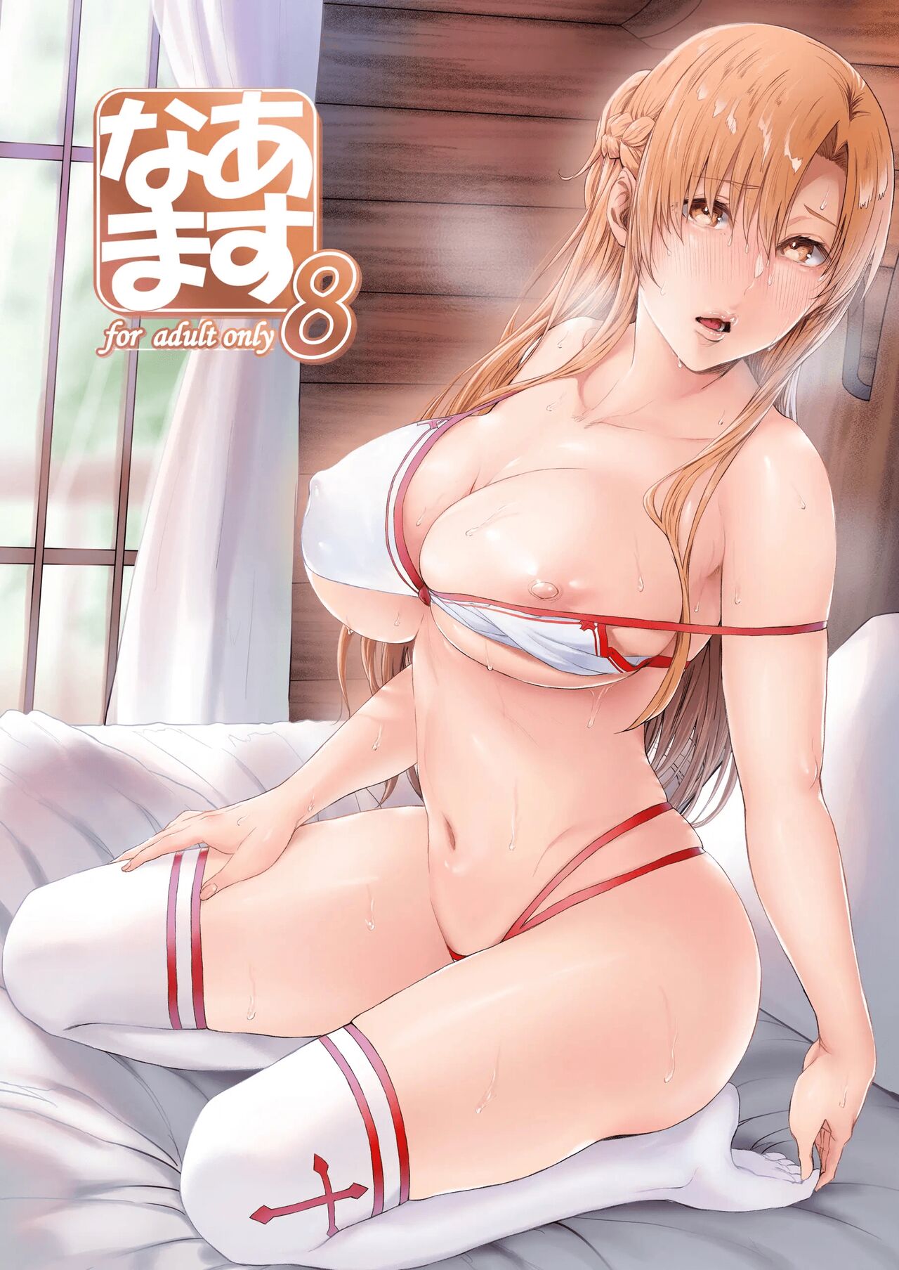 Asunama 8 | 아스나마 8 page 2 full