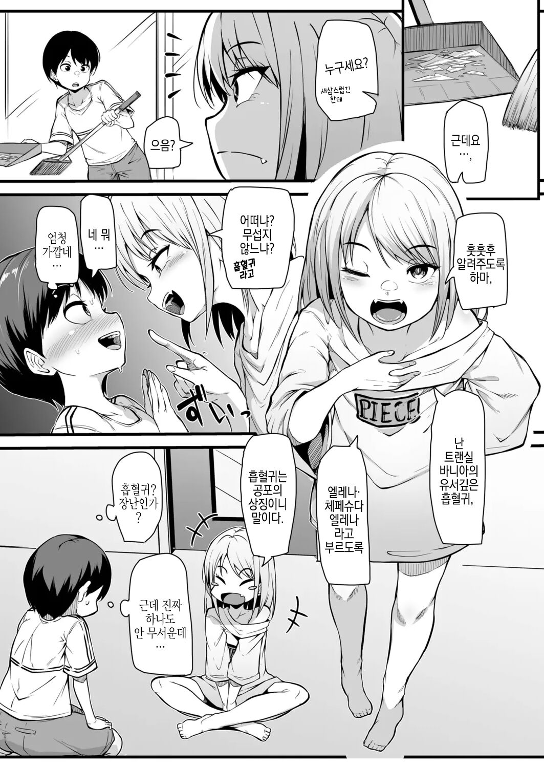 Osawagase Vampire page 3 full
