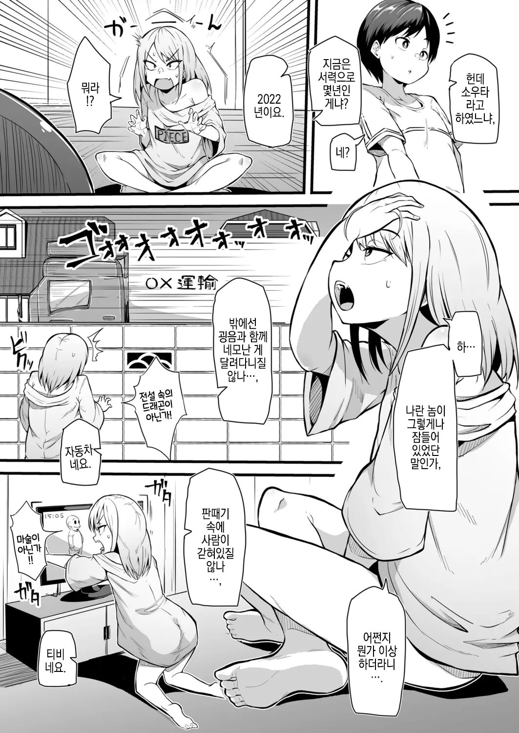 Osawagase Vampire page 4 full