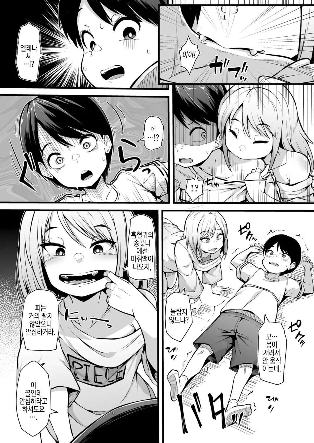 Osawagase Vampire page 9 full
