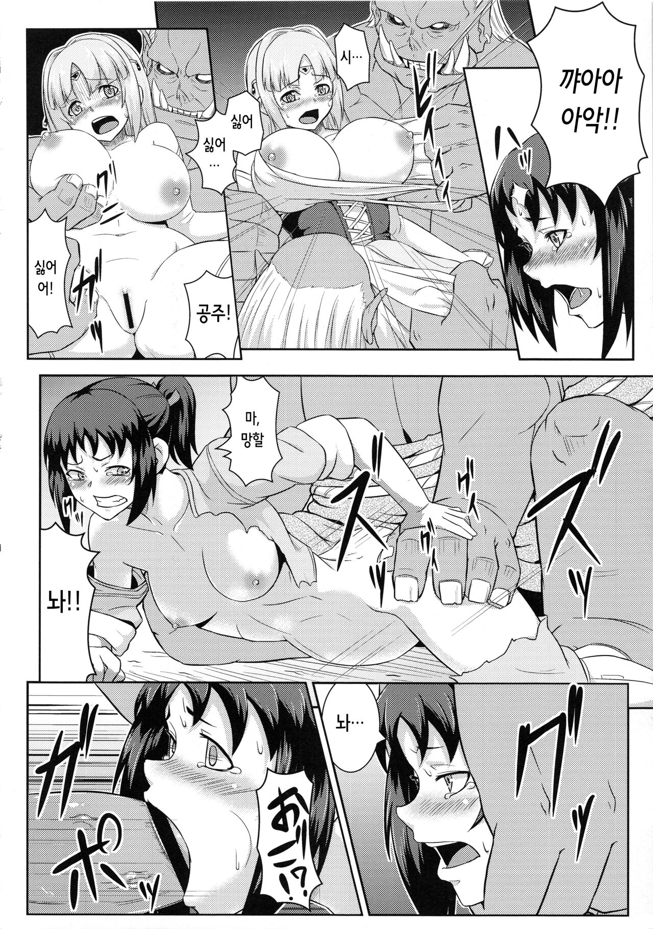 SLAVE PRINCESS &amp; KNIGHT page 9 full