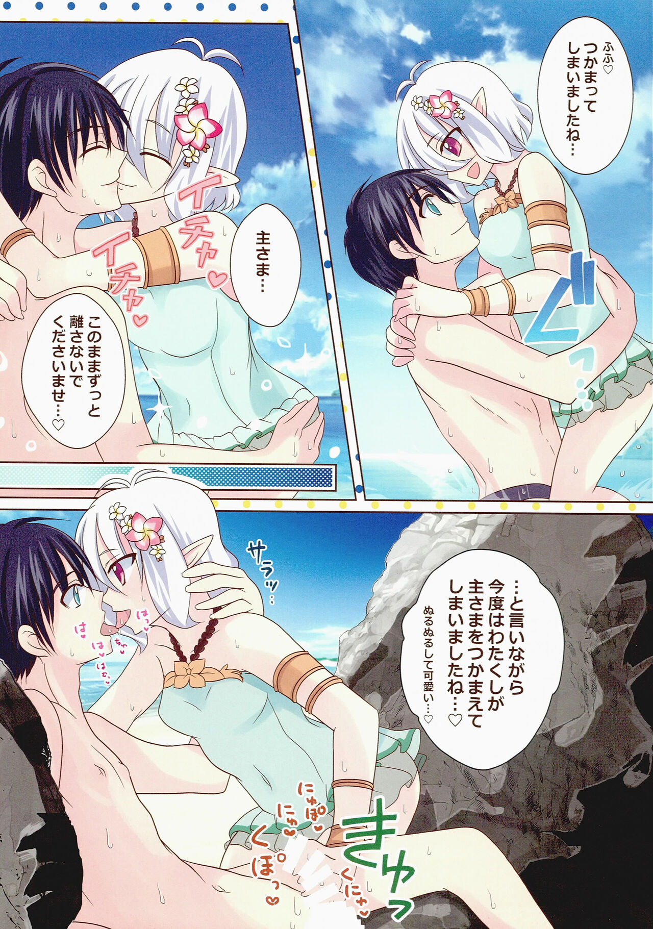 Princess Summer Vacation page 10 full
