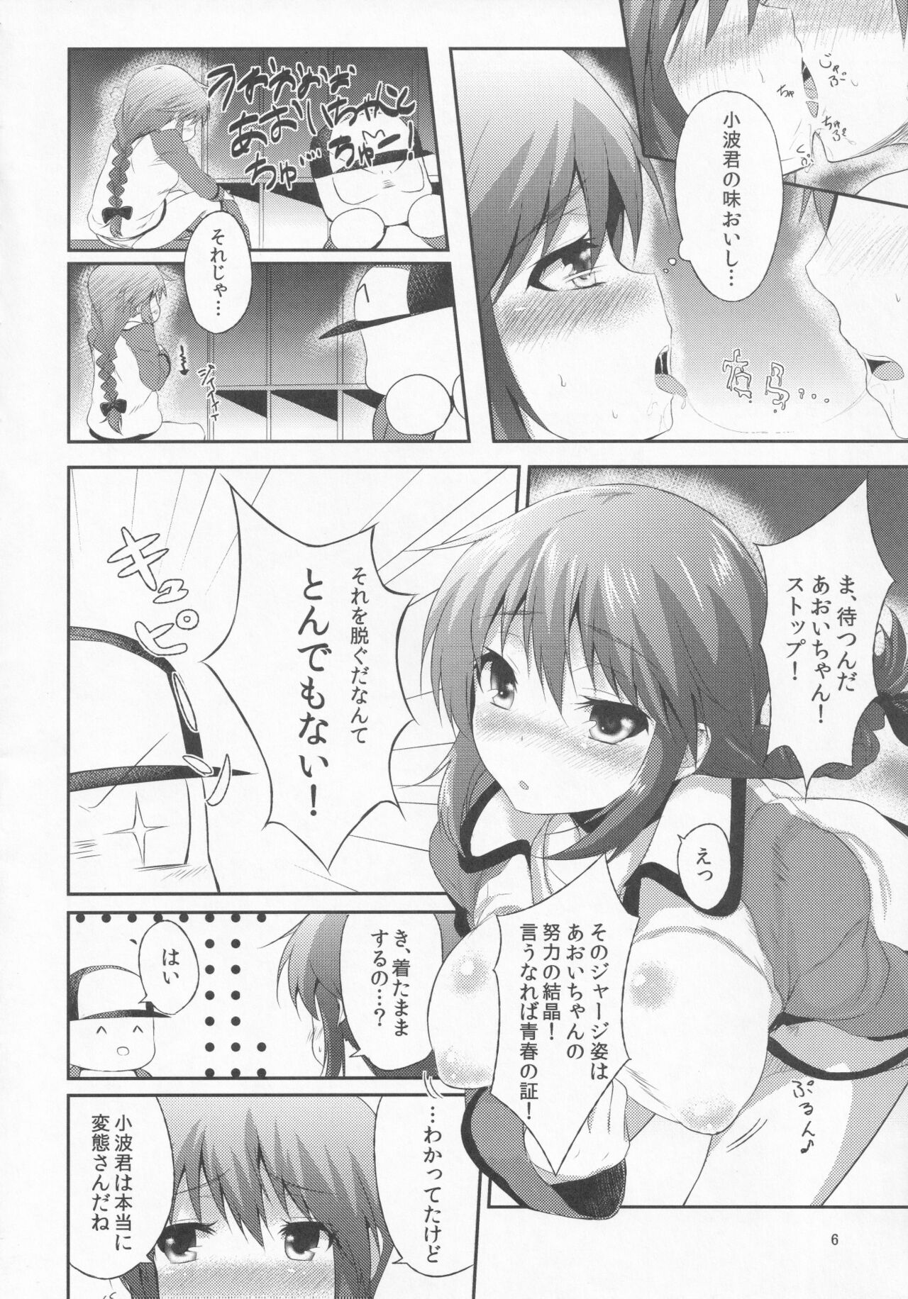 Pawaplus H 2012 Fuyu page 7 full