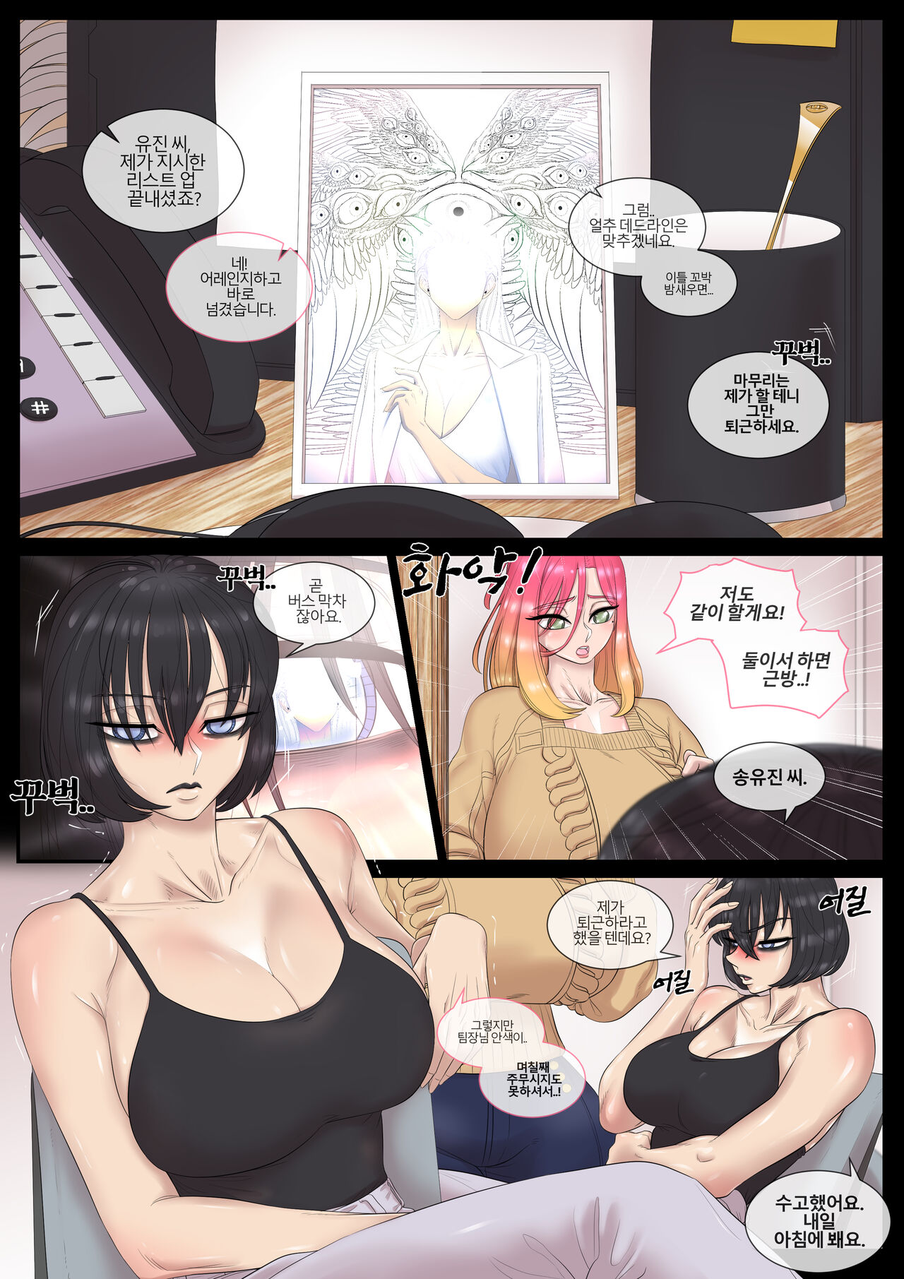 신입사원 2 page 3 full