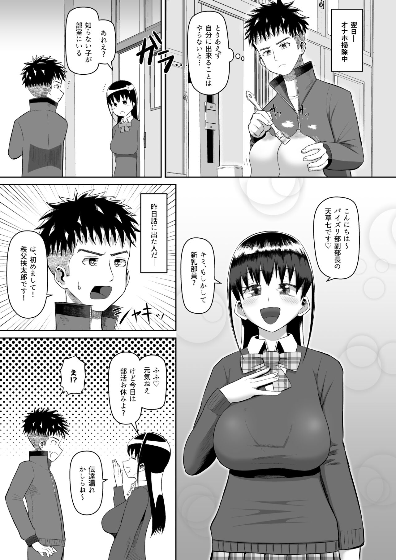 Nekketsu paizuri-bu! ! 2 page 10 full