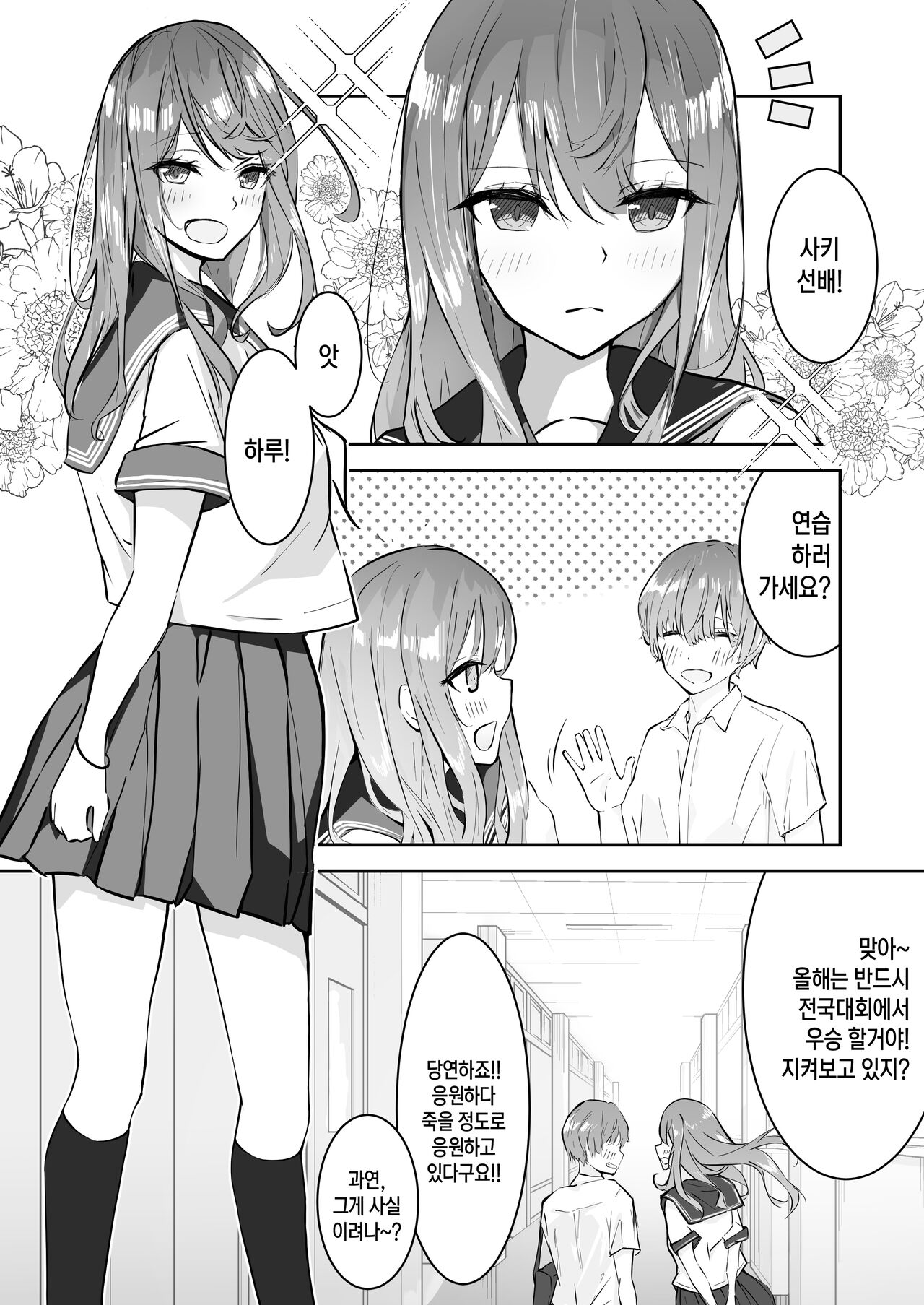 JK Kuppuku Kousoku ~Aikidou Shoujo ga Maketa Hi~ | JK 굴복 조교 ~합기도 소녀가 패배한 날~ page 2 full
