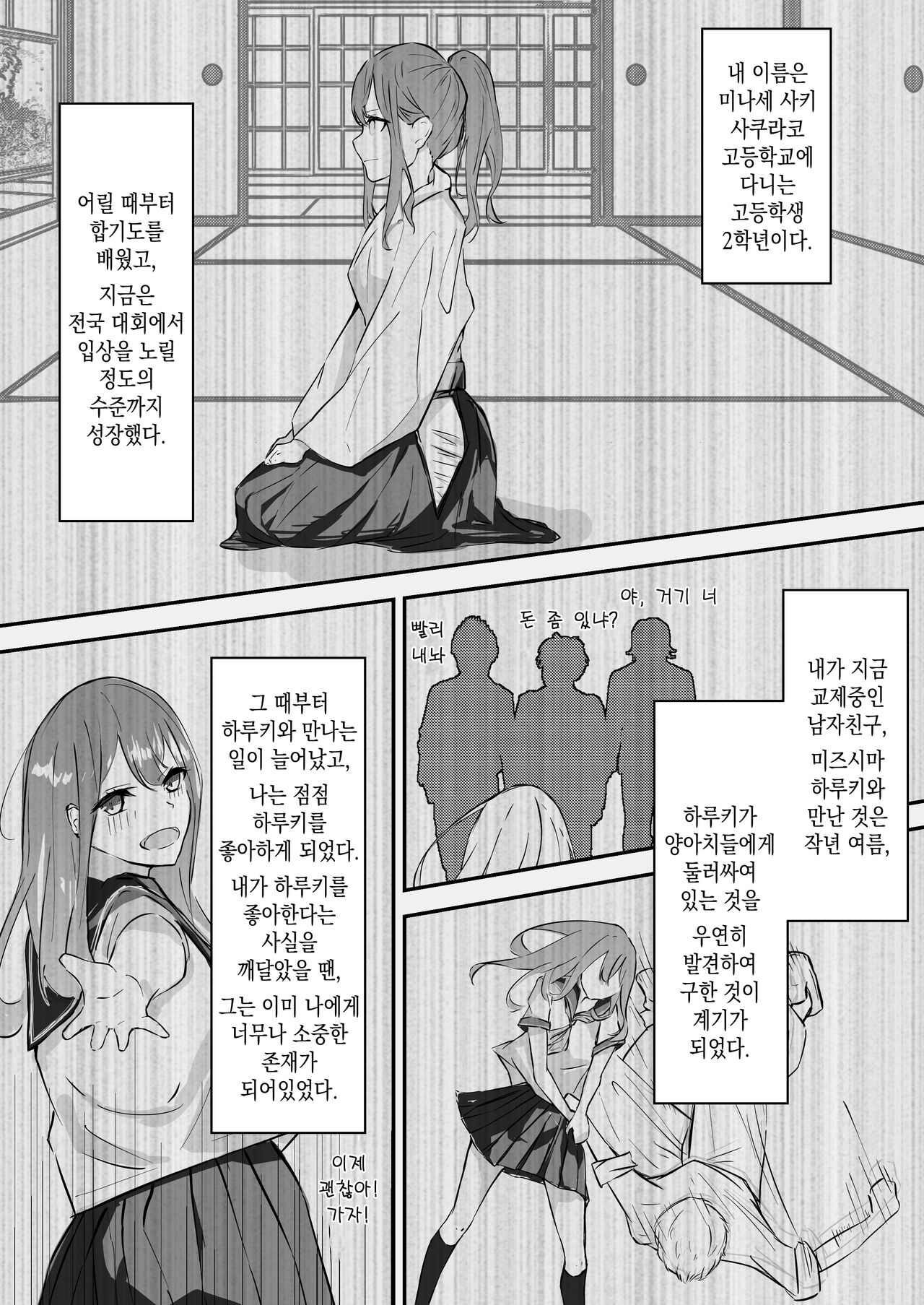 JK Kuppuku Kousoku ~Aikidou Shoujo ga Maketa Hi~ | JK 굴복 조교 ~합기도 소녀가 패배한 날~ page 3 full