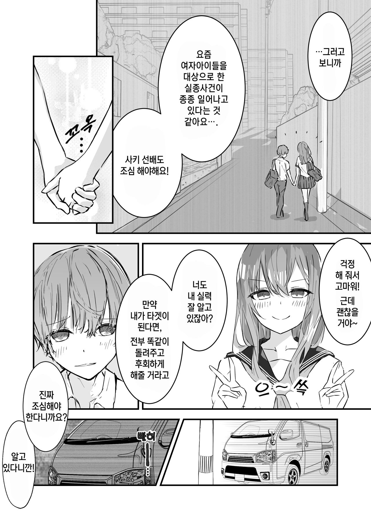 JK Kuppuku Kousoku ~Aikidou Shoujo ga Maketa Hi~ | JK 굴복 조교 ~합기도 소녀가 패배한 날~ page 5 full