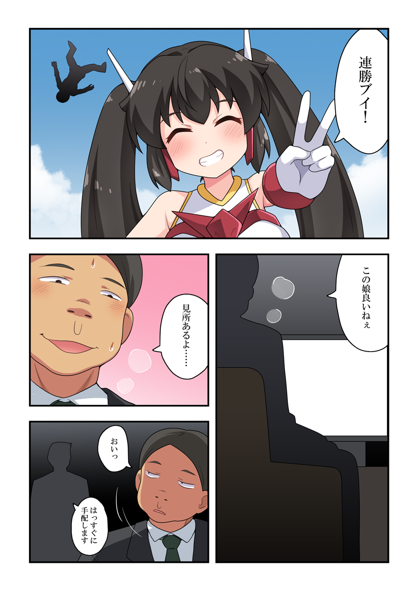 Ippatsu Hero Akari-chan 2 page 2 full