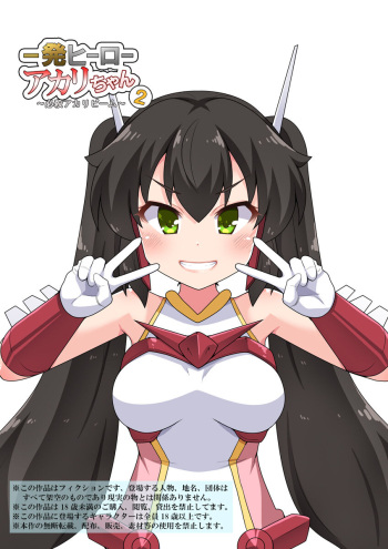 Ippatsu Hero Akari-chan 2 cover