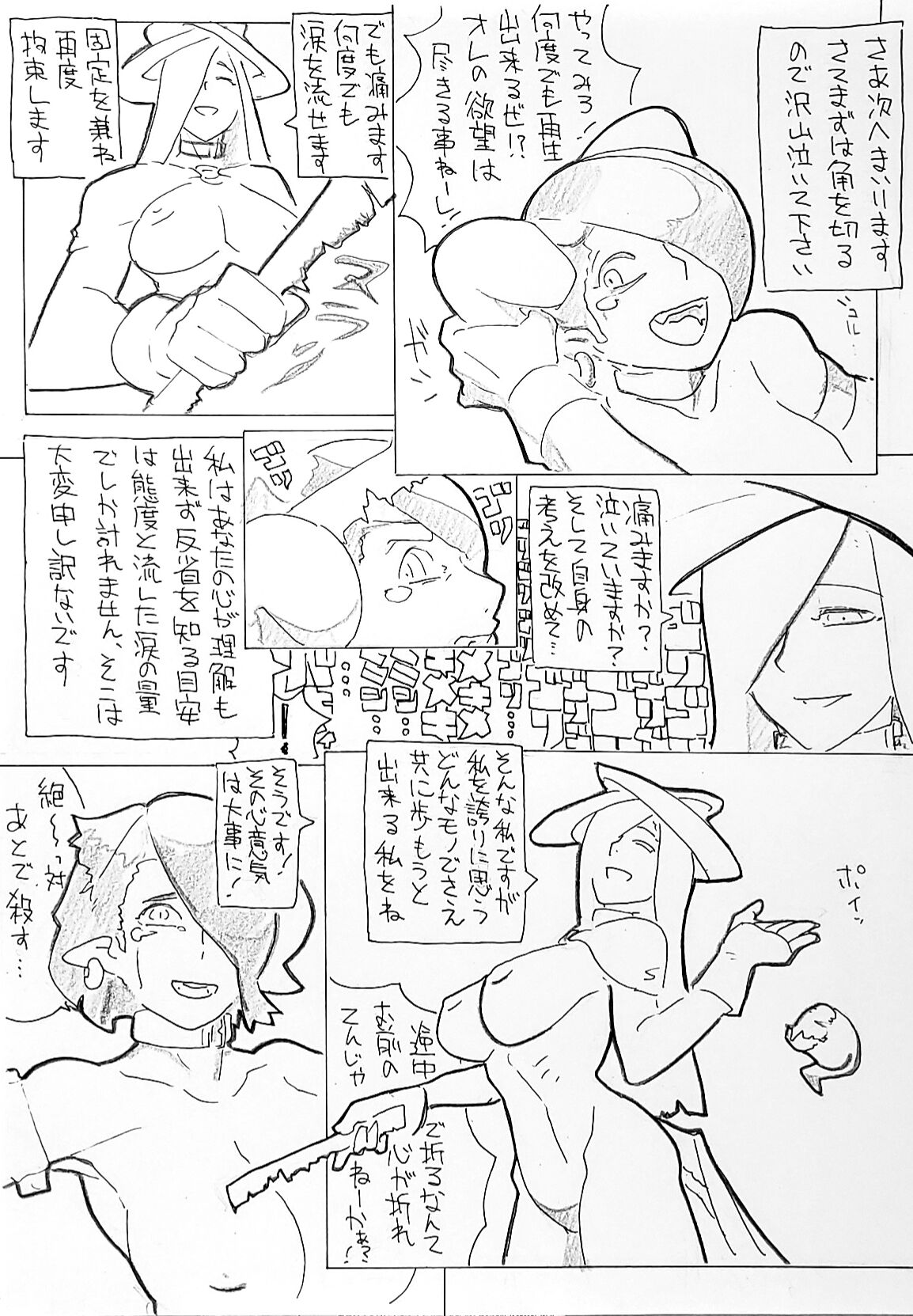Renshuu page 4 full