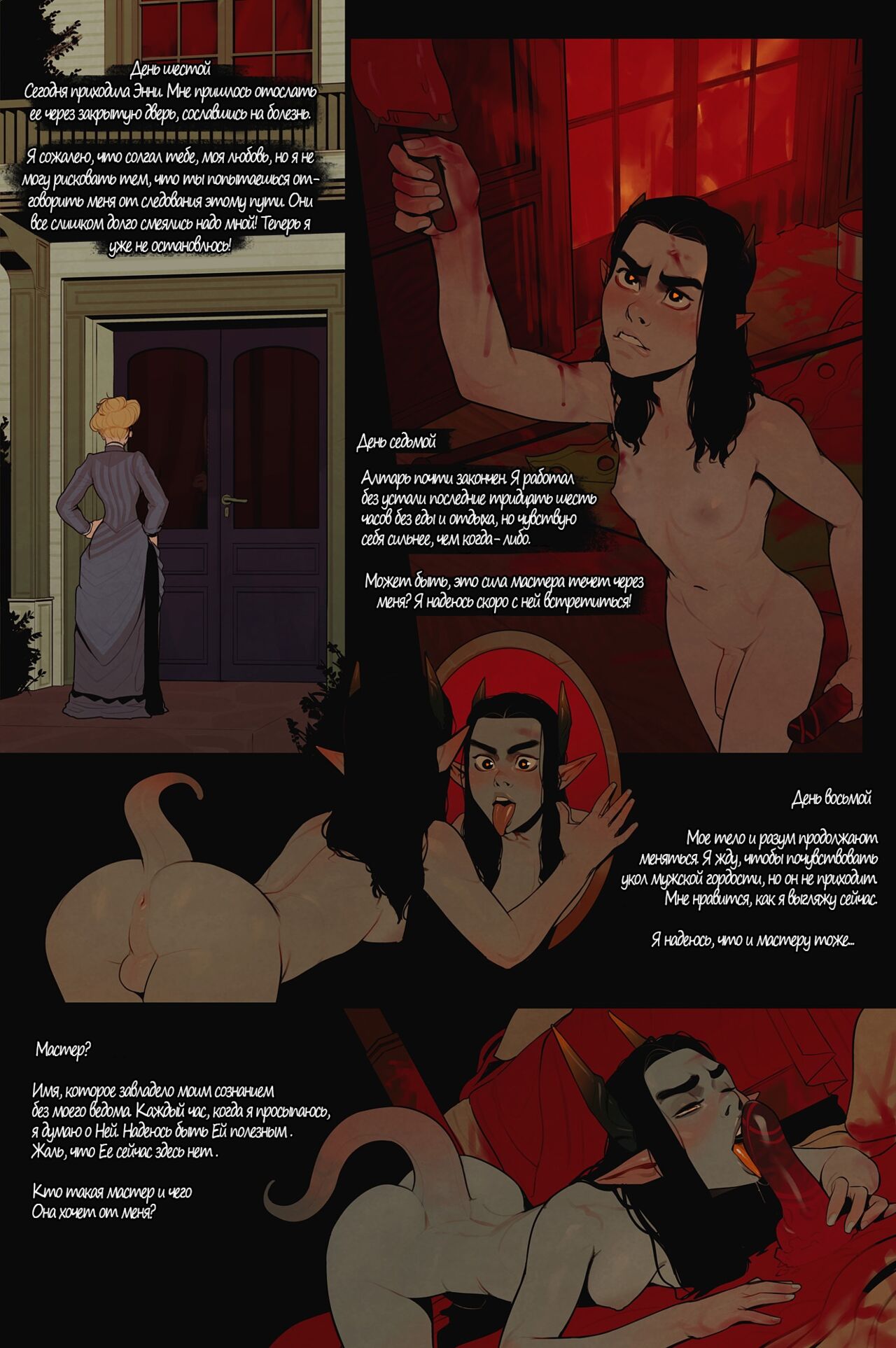The Invitation - Chapters 1 &amp; 2 page 3 full