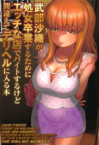 Saori Takebe Thought She Was Going to Lose Her Virginity by Working at a Brothel but it Turned Out to be a Delivery Health Establishment That Does Not Allow Sex cover