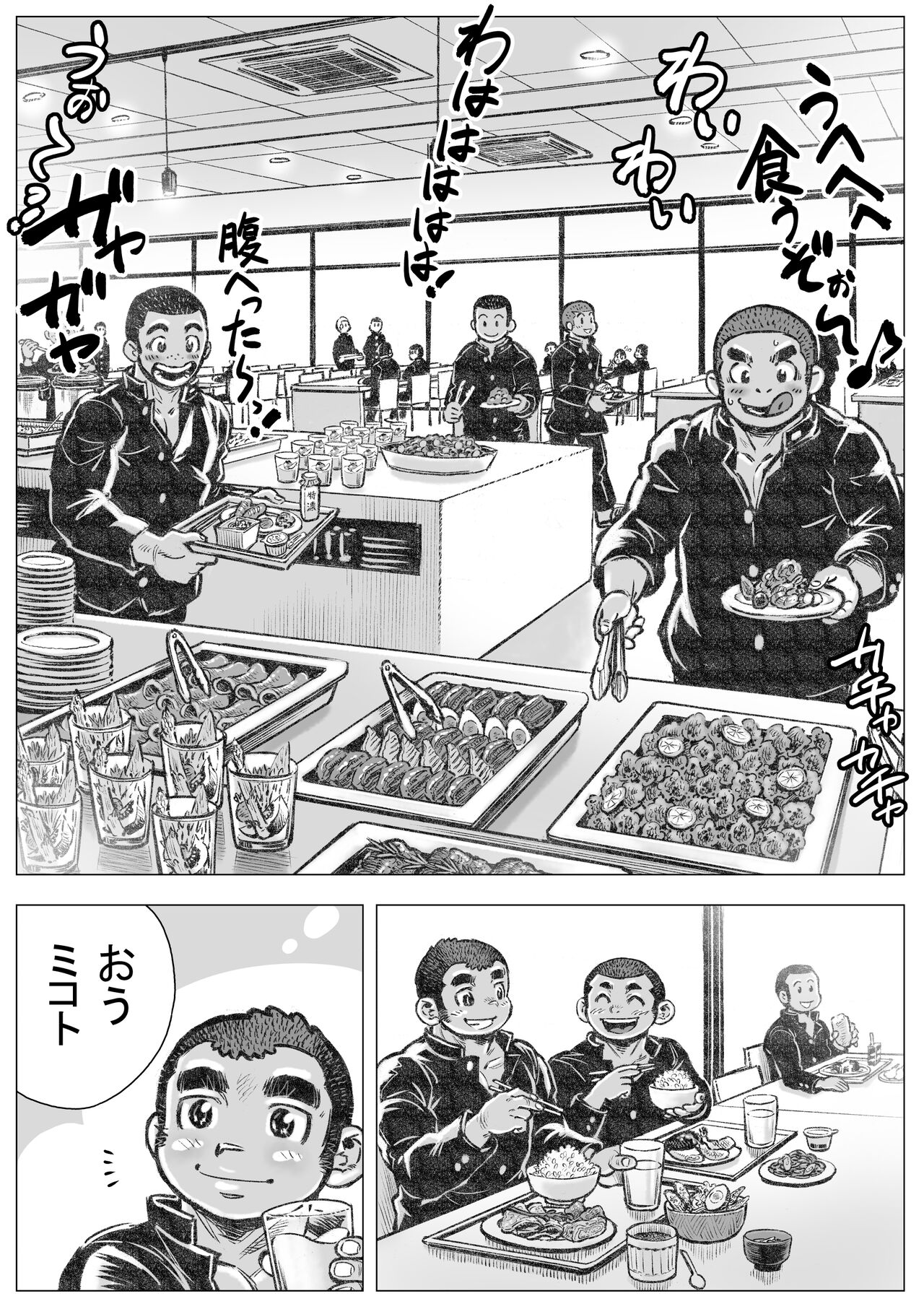 Bouzu hae Kake Kawa Kamuri 7 page 2 full