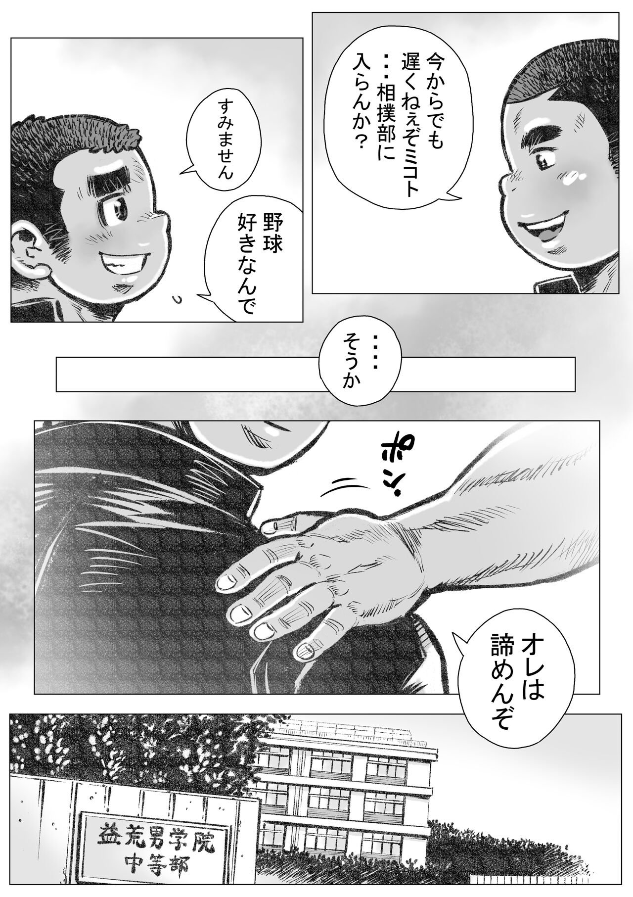 Bouzu hae Kake Kawa Kamuri 7 page 4 full
