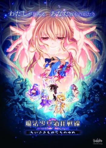 Mahou Shoujo Shoumou Sensen another record -Chiisaki Mono-tachi no Yume- cover