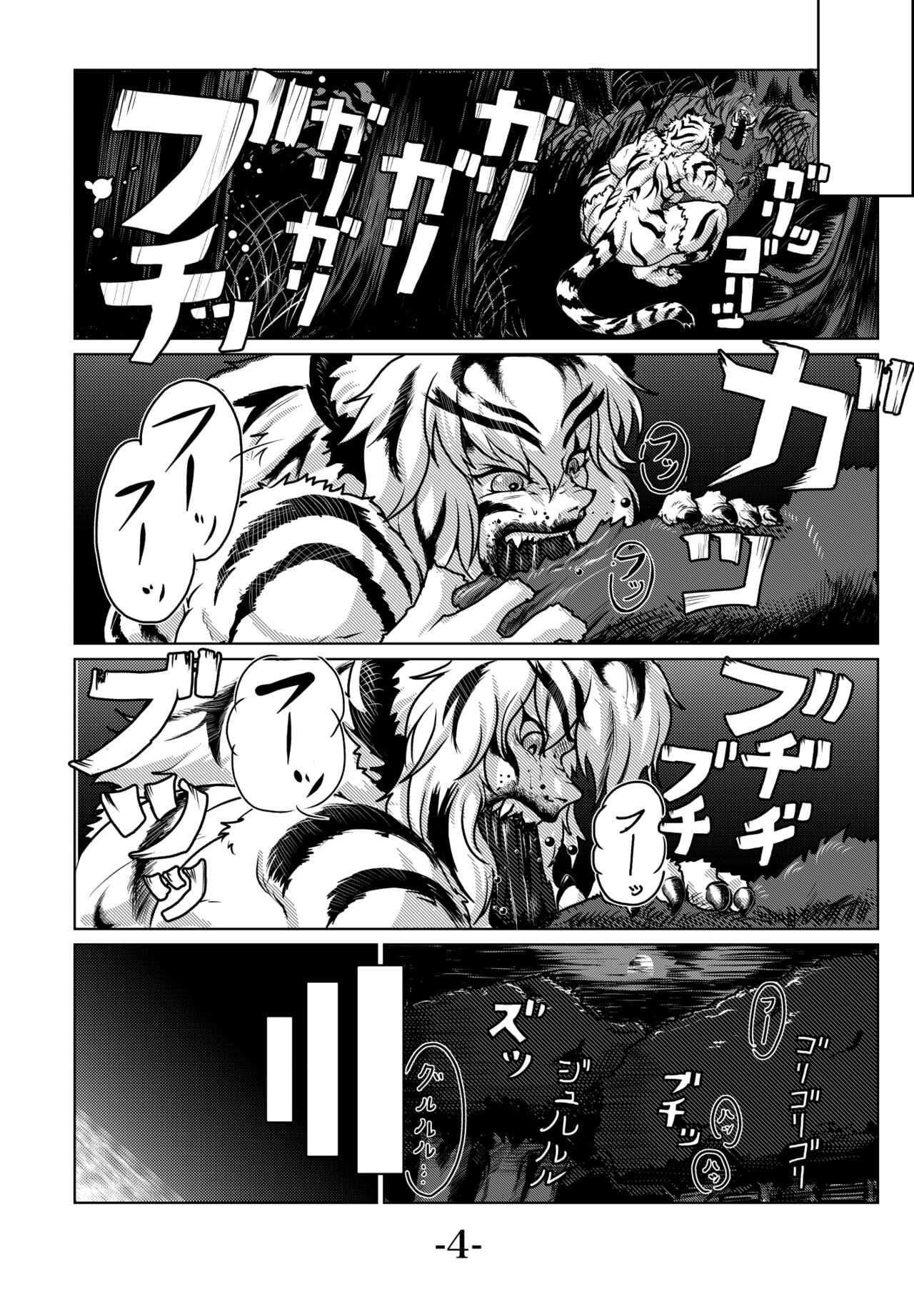 Kari Yuga - Tora Musume - page 6 full