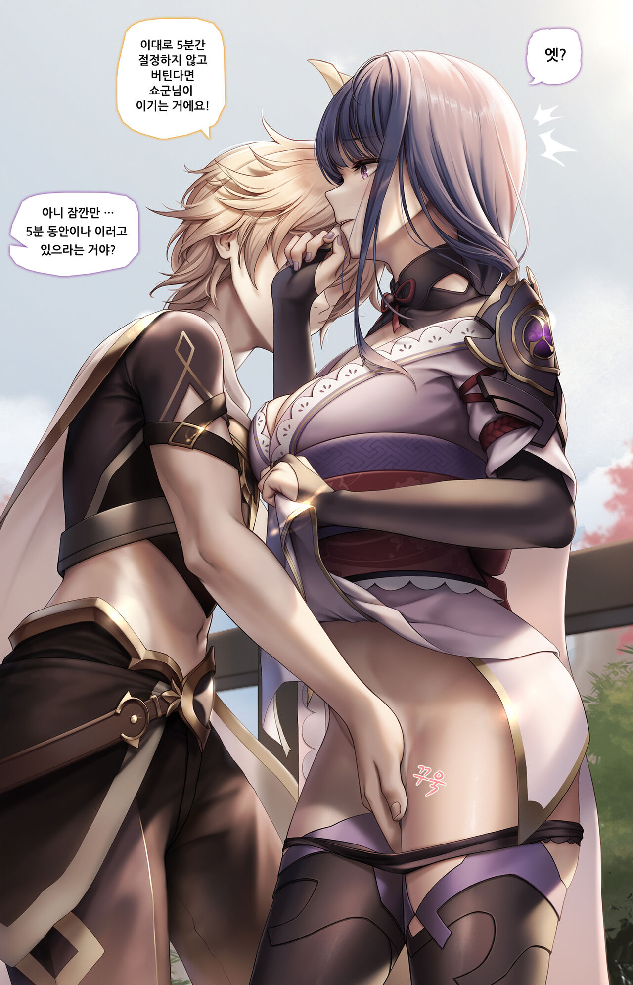 将軍様と野外露出プレイ ! page 10 full