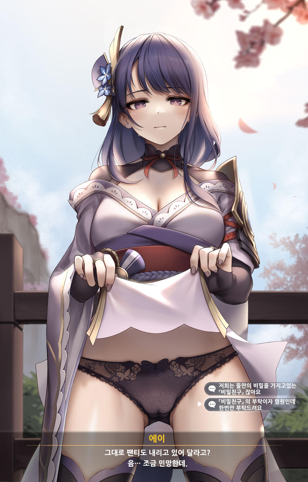 将軍様と野外露出プレイ ! page 3 full
